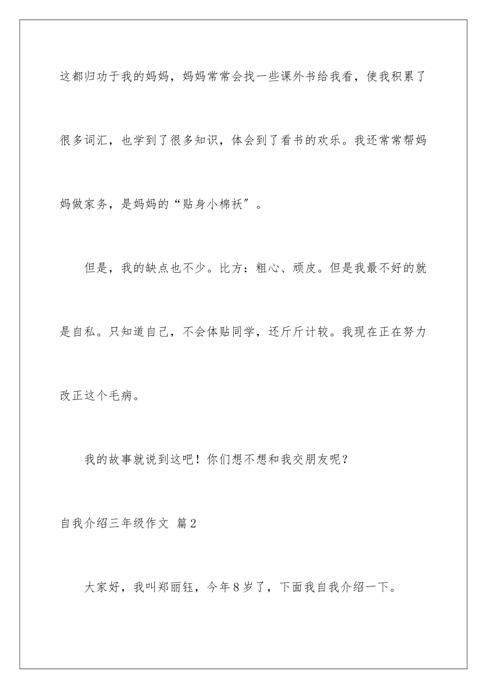 2024年有关自我介绍三年级作文8篇_第3页