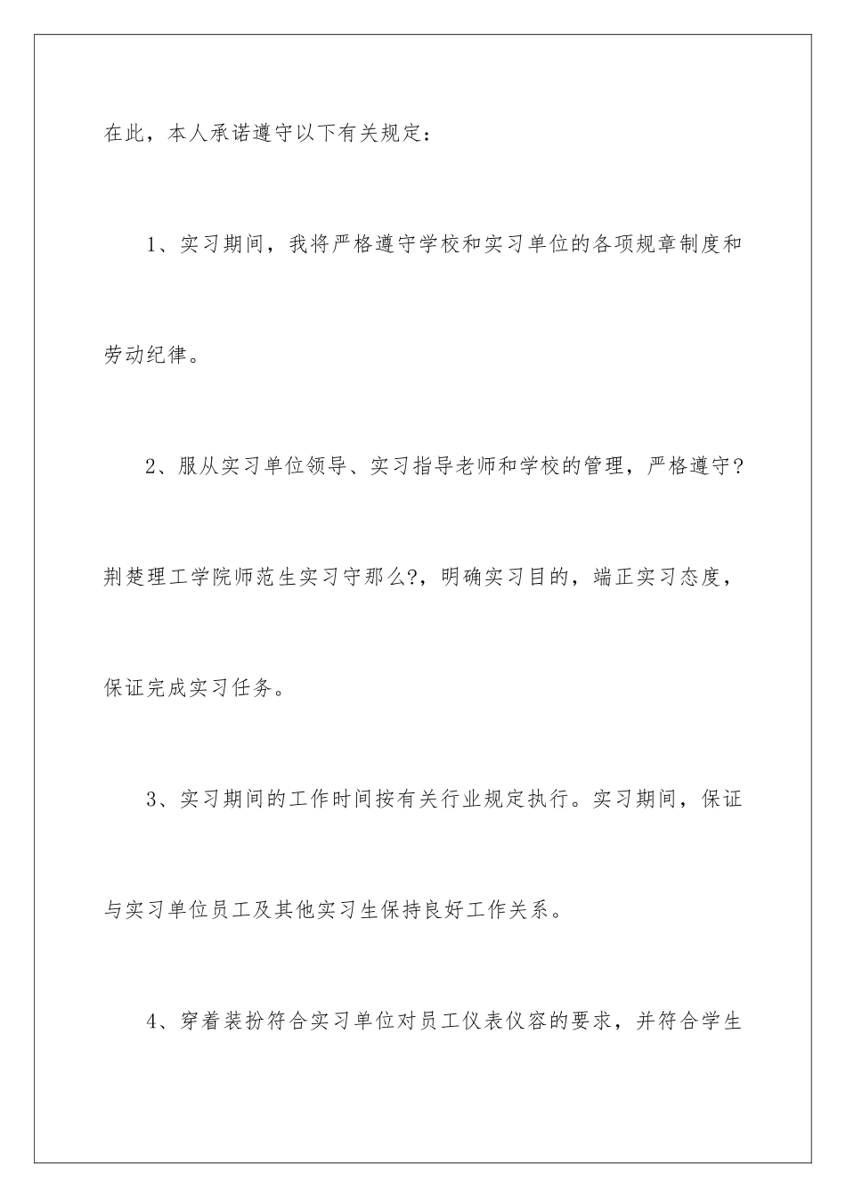2024年有关自主实习安全承诺书四篇_第2页