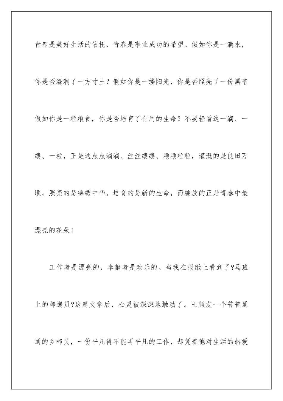 2024年有关自信的演讲稿三篇_第2页