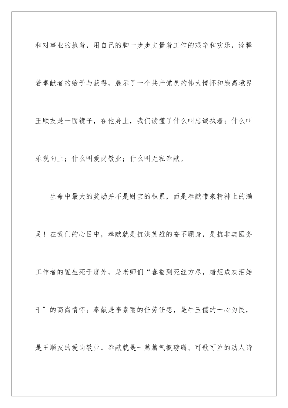 2024年有关自信的演讲稿三篇_第3页