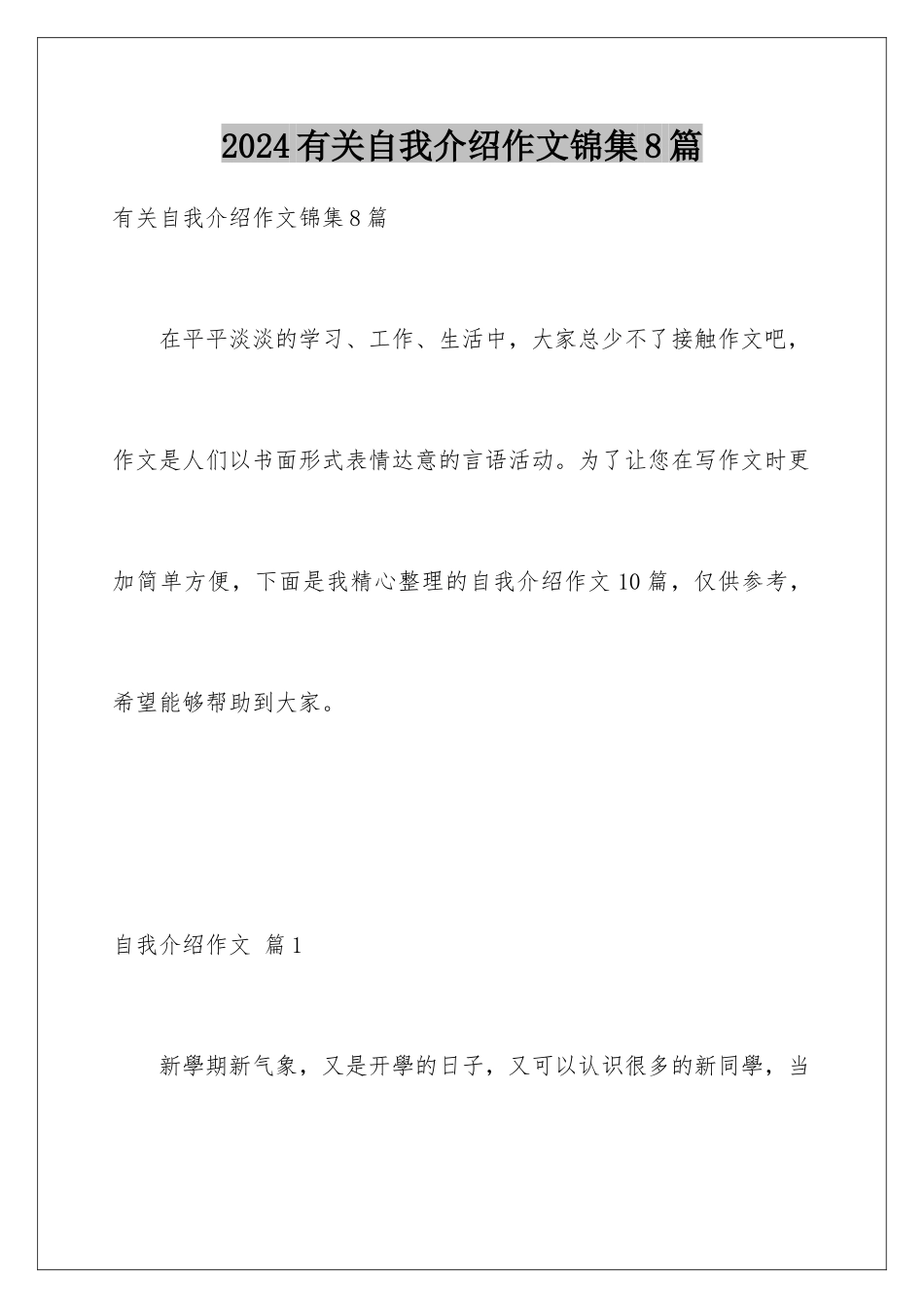 2024年有关自我介绍作文锦集8篇_第1页