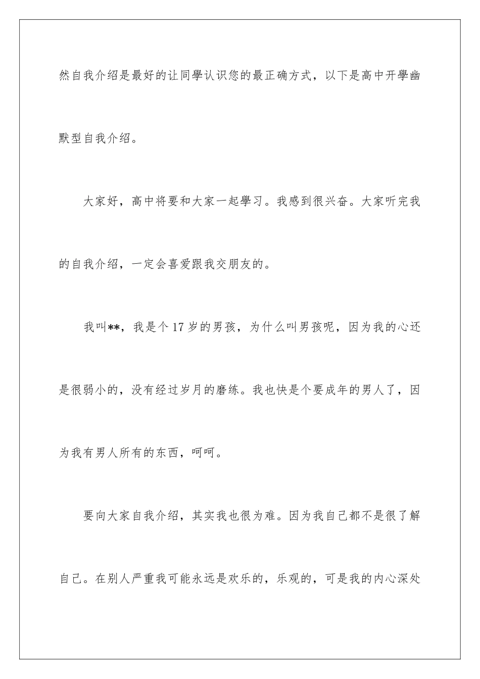 2024年有关自我介绍作文锦集8篇_第2页