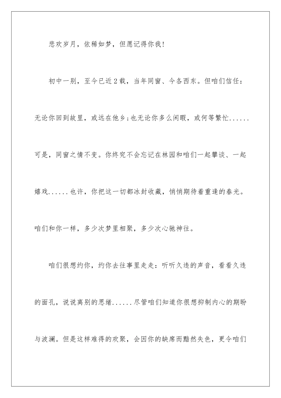 2024年有关聚会的邀请函集锦9篇_第2页