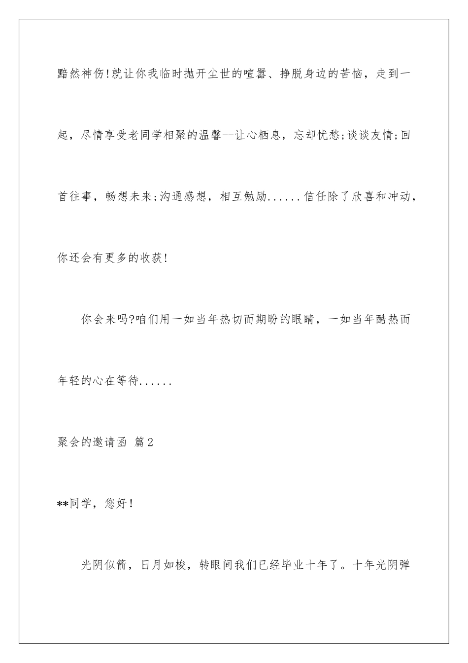 2024年有关聚会的邀请函集锦9篇_第3页