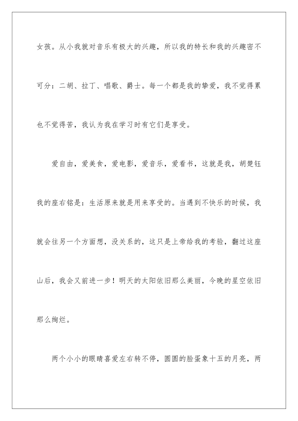 2024年有关自我介绍作文300字锦集7篇_第2页