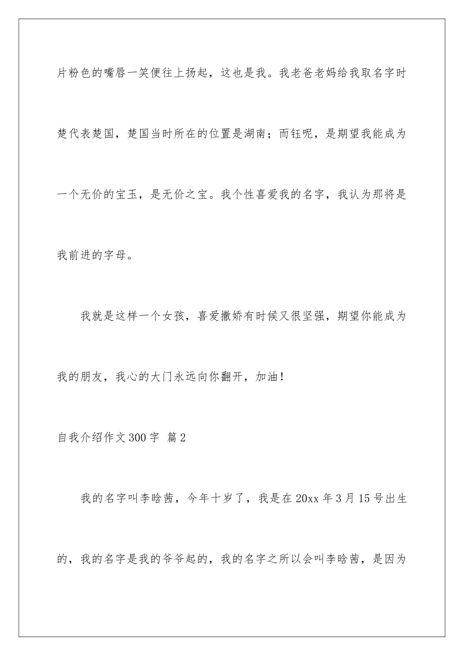 2024年有关自我介绍作文300字锦集7篇_第3页