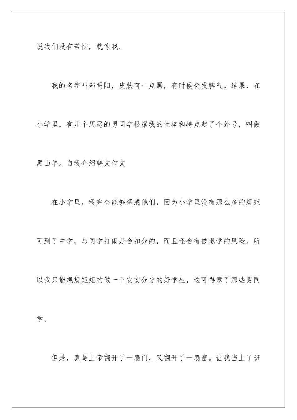 2024年有关自我介绍的作文300字集合7篇_第2页