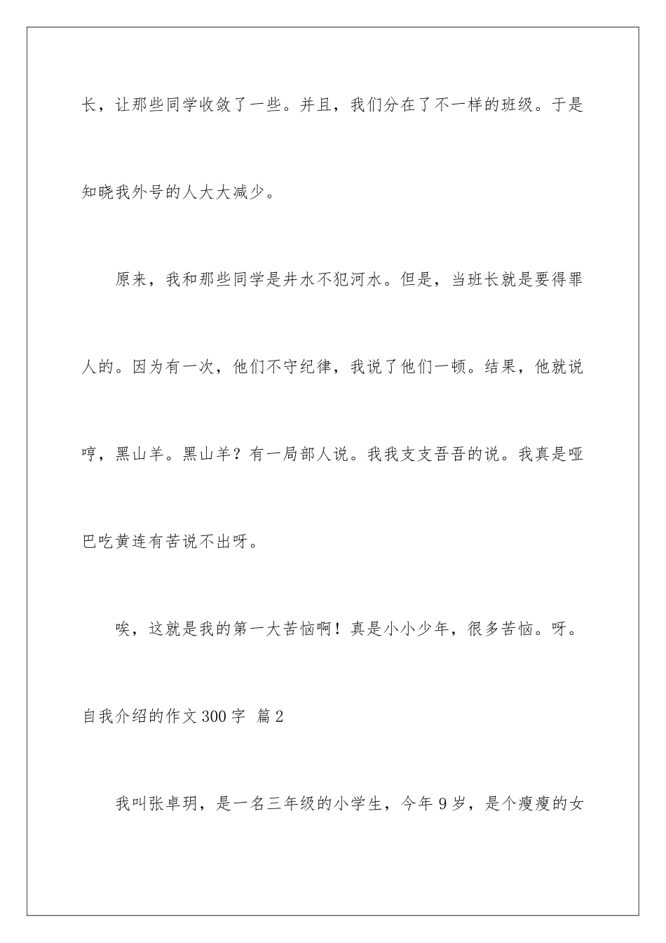 2024年有关自我介绍的作文300字集合7篇_第3页