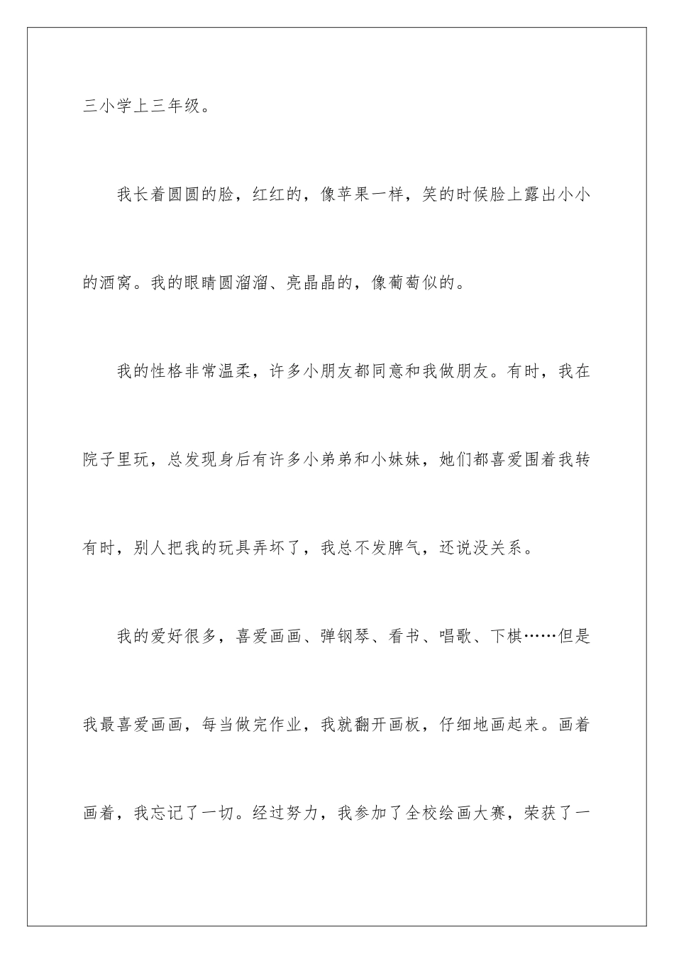 2024年有关自我介绍的作文_第2页