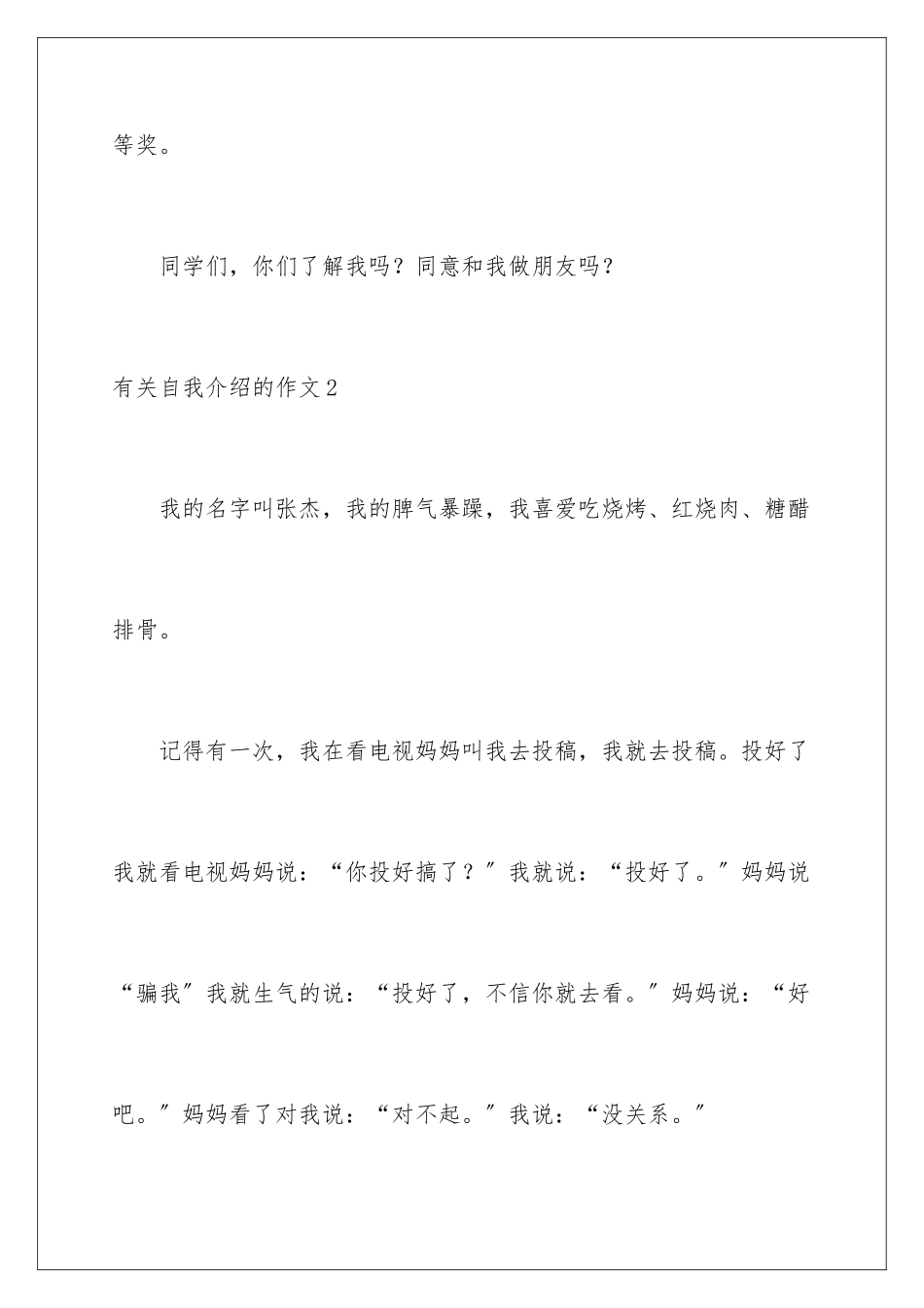 2024年有关自我介绍的作文_第3页