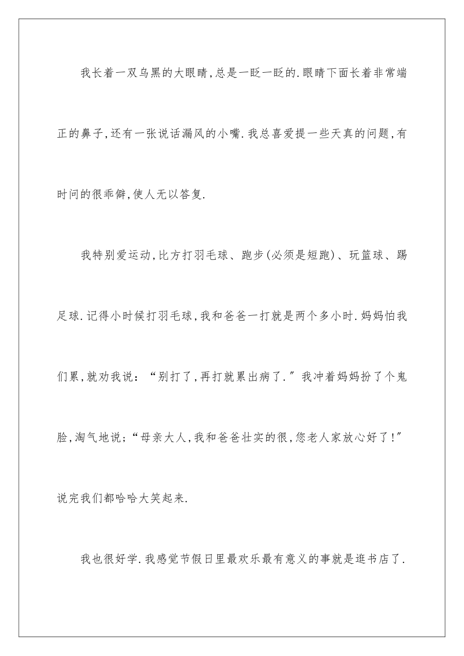 2024年有关自我介绍的作文汇总9篇_第2页