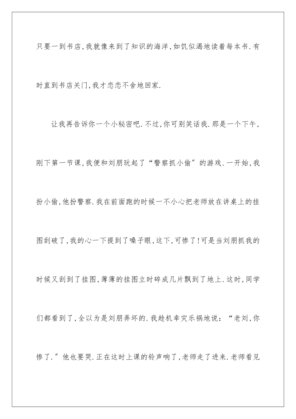 2024年有关自我介绍的作文汇总9篇_第3页