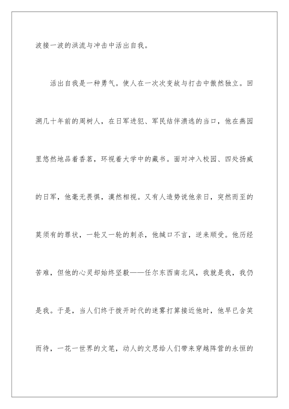 2024年有关自我总结作文5篇_第2页