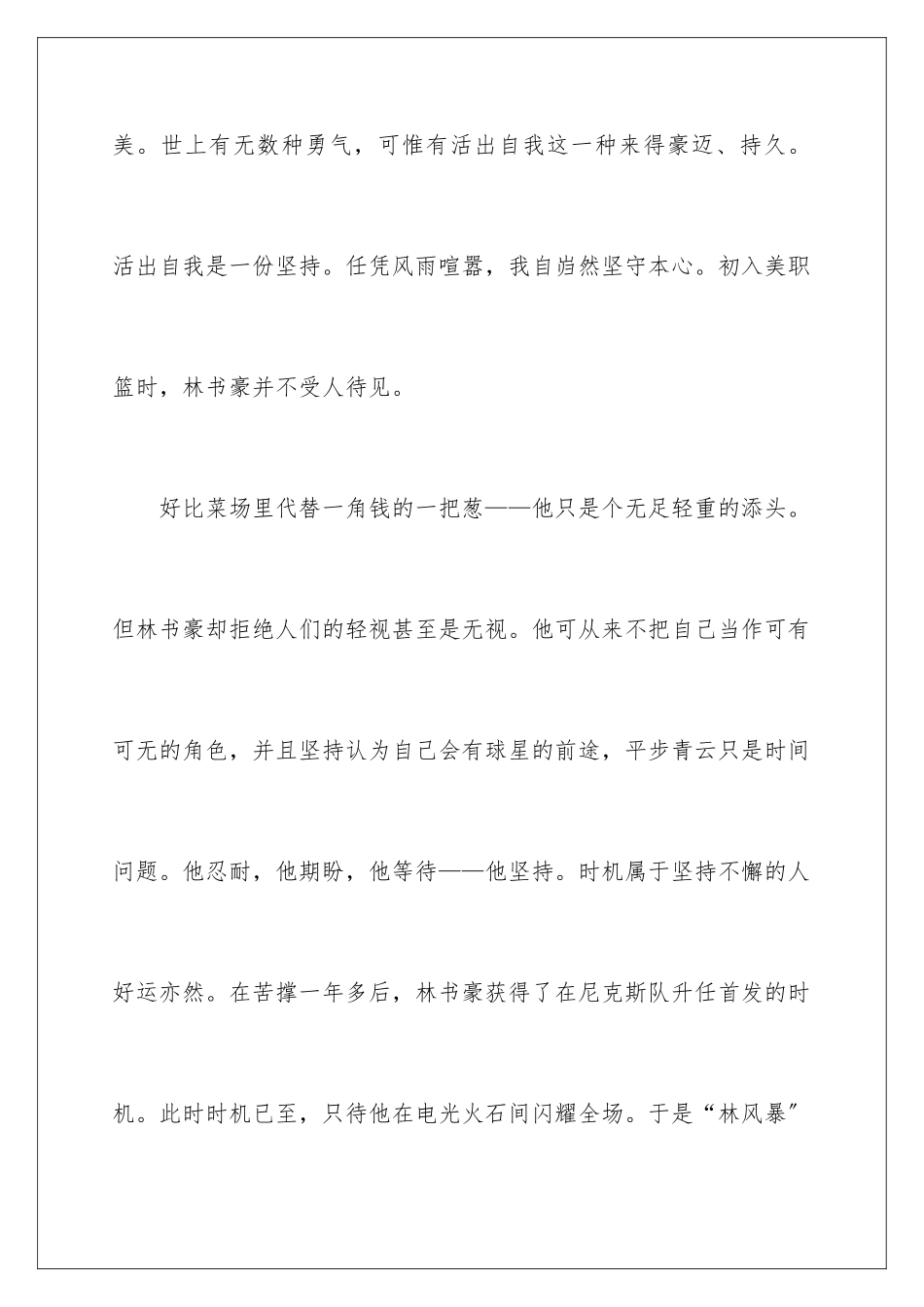 2024年有关自我总结作文5篇_第3页