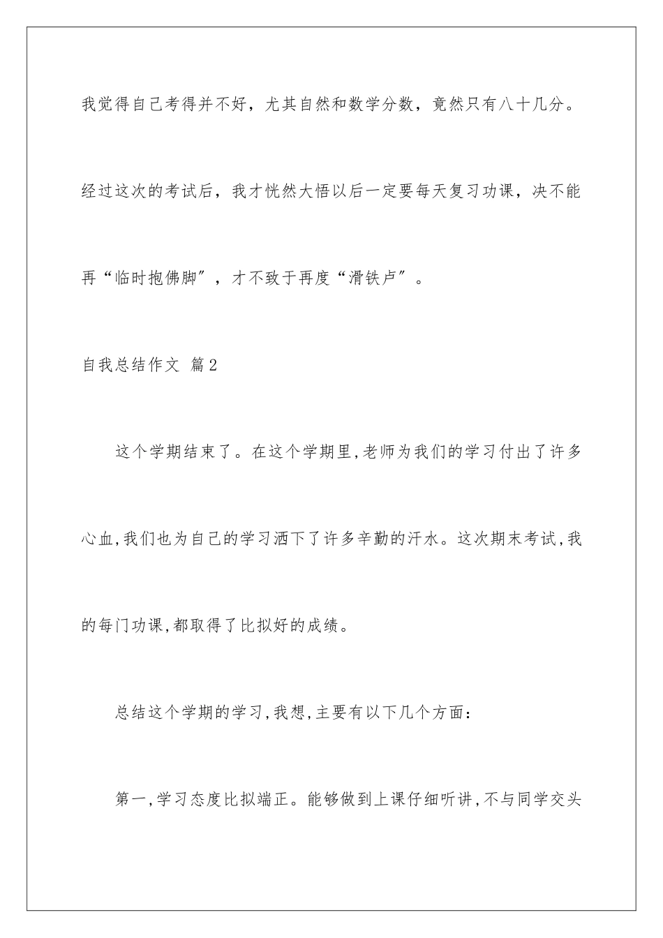 2024年有关自我总结作文合集八篇_第3页