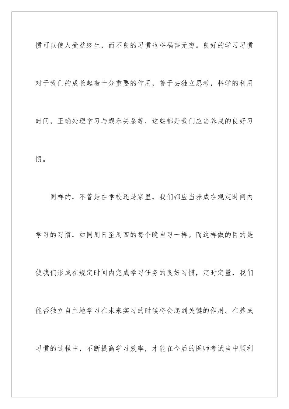 2024年有关自我总结作文合集6篇_第2页