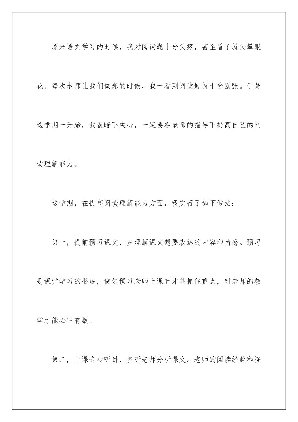 2024年有关自我总结作文集锦八篇_第2页