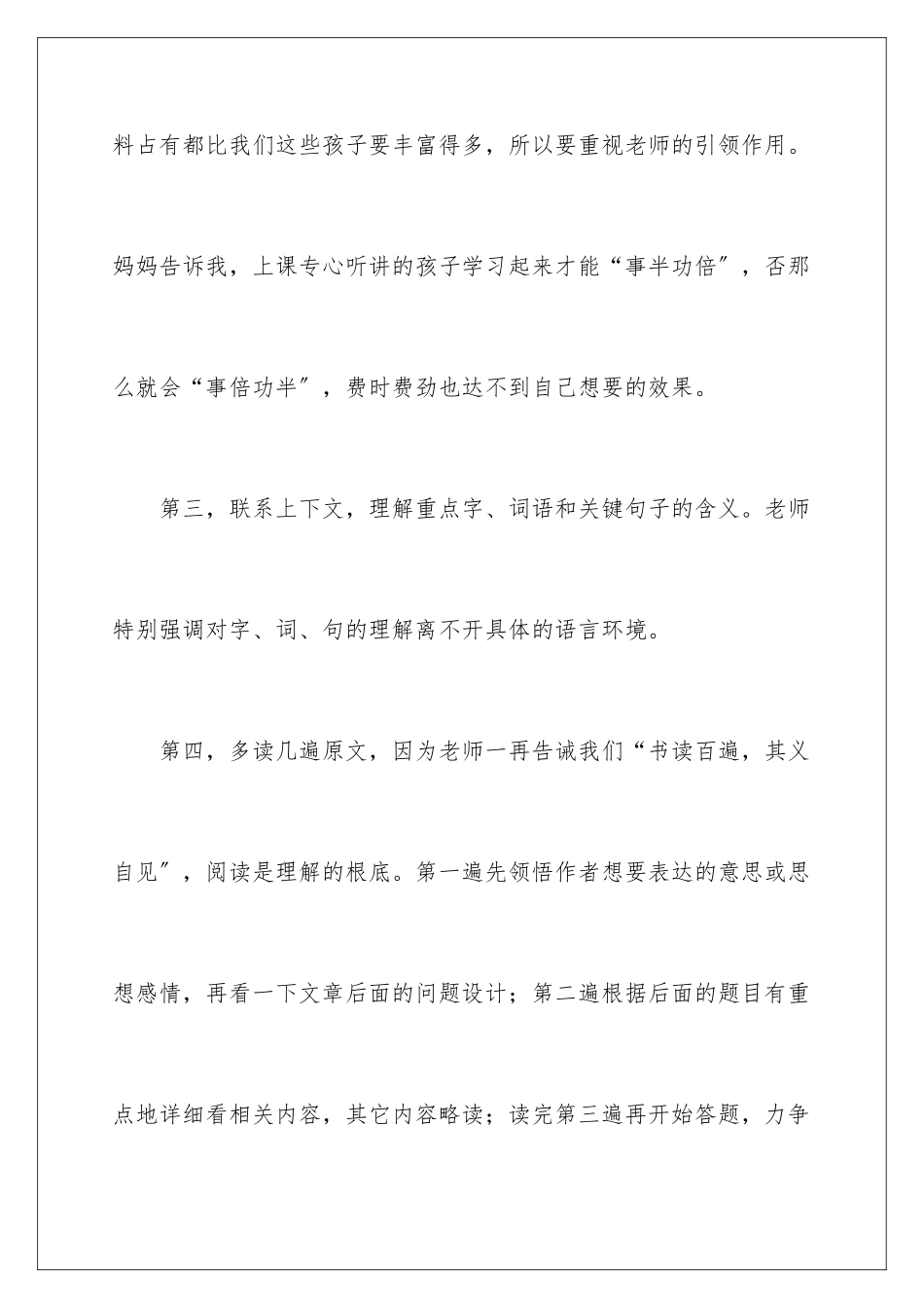 2024年有关自我总结作文集锦八篇_第3页