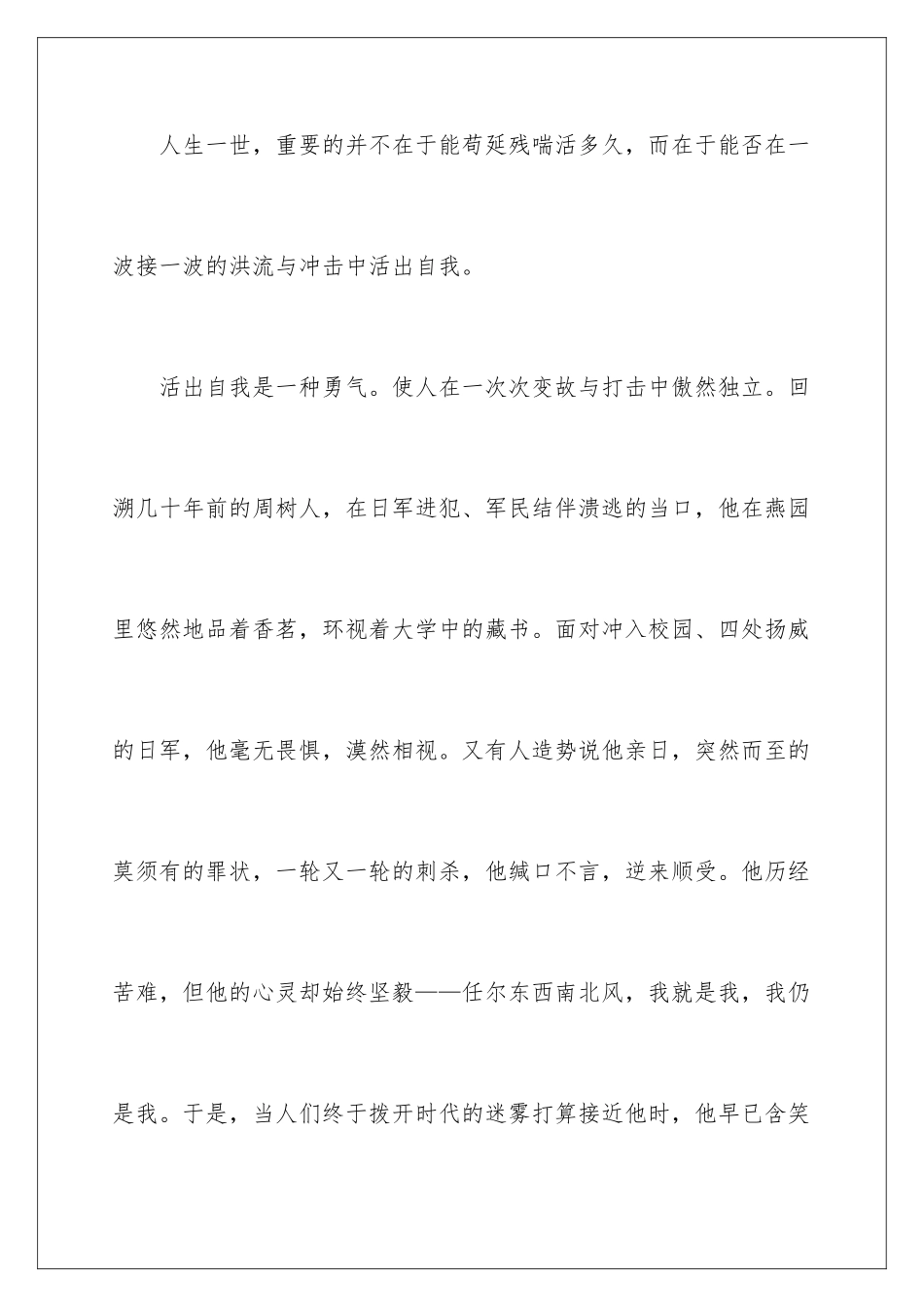 2024年有关自我总结作文合集10篇_第2页