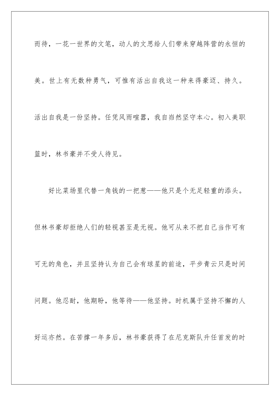 2024年有关自我总结作文合集10篇_第3页