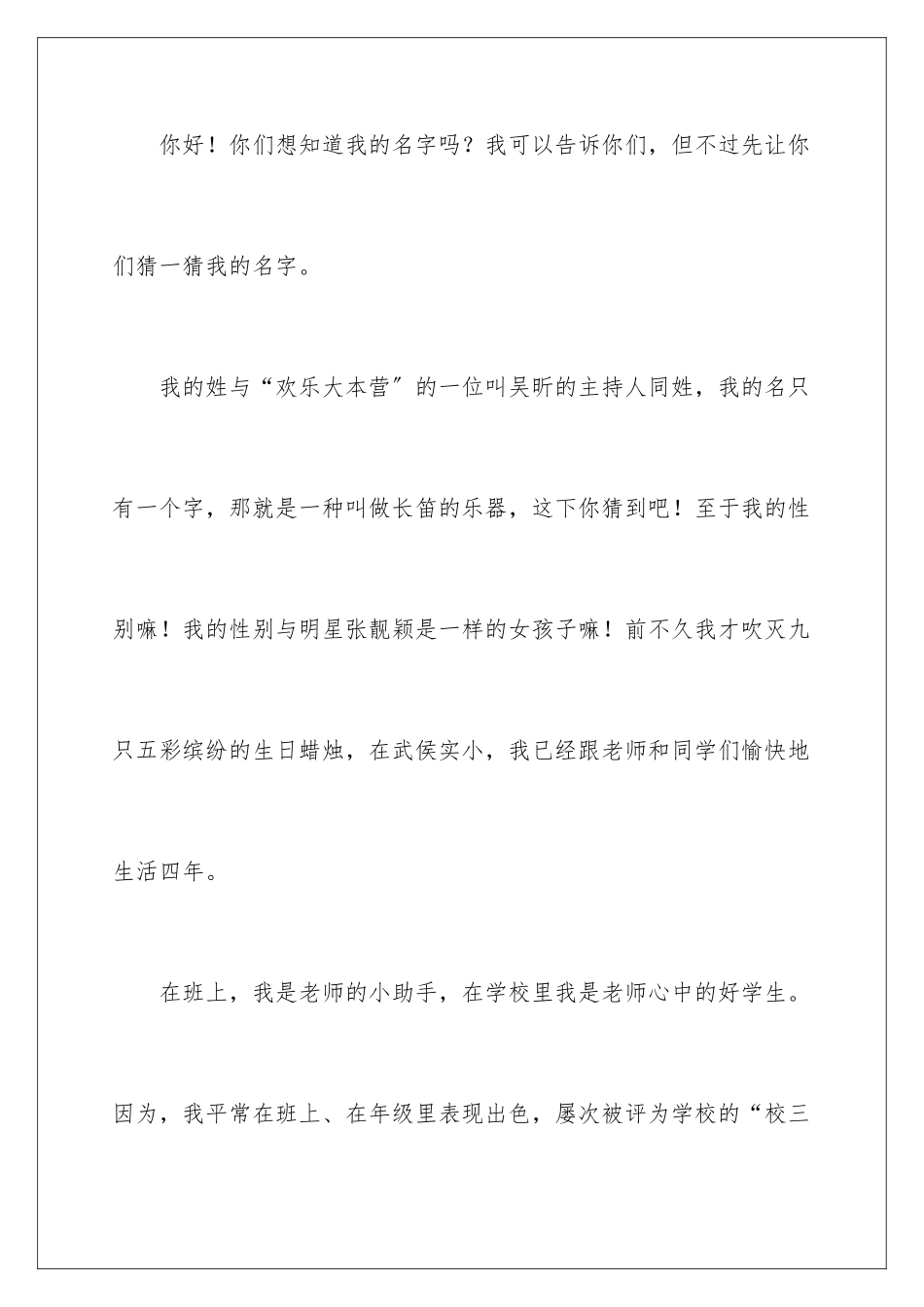 2024年有关自我介绍的作文4篇_第2页