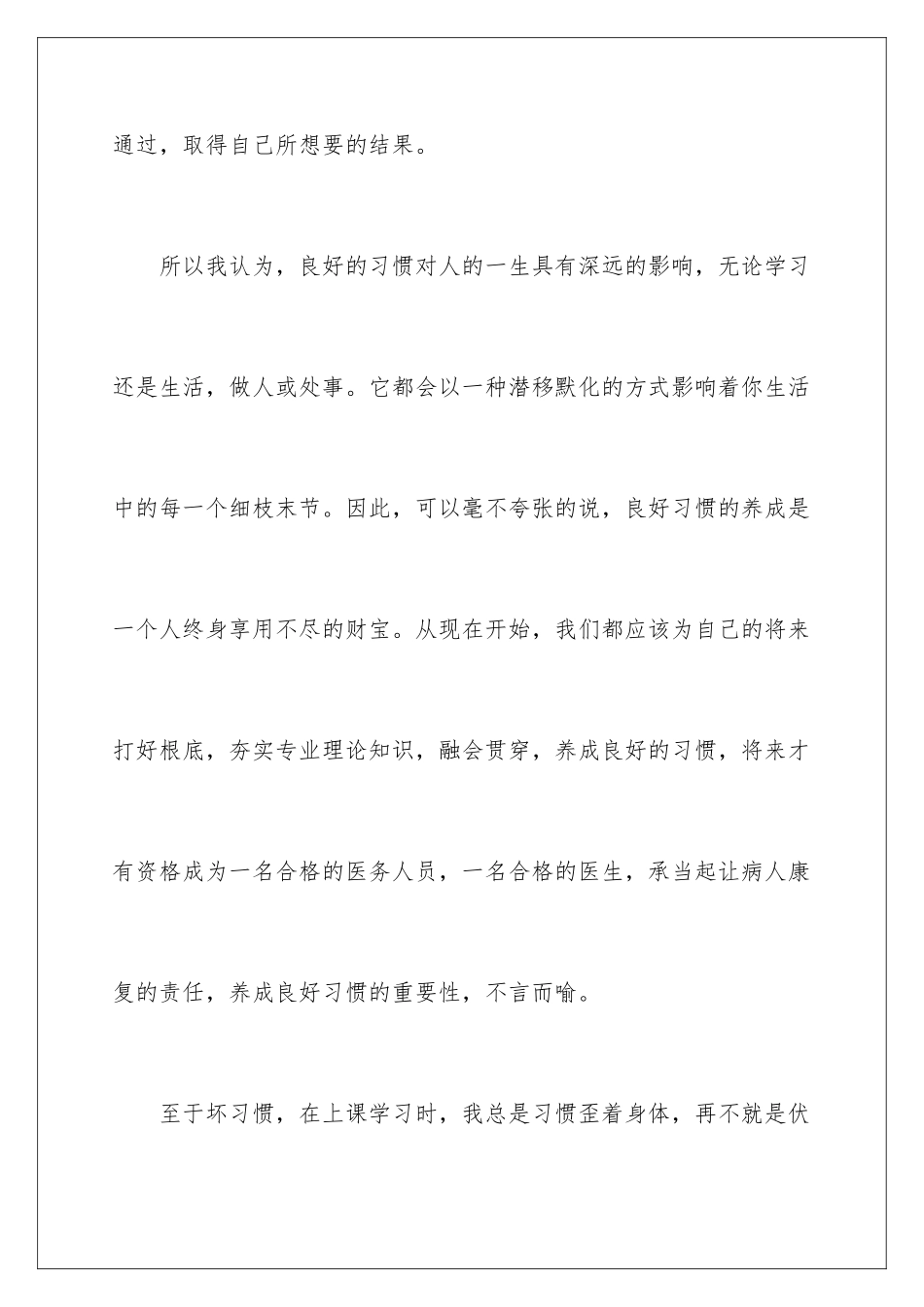 2024年有关自我总结作文汇总九篇_第3页