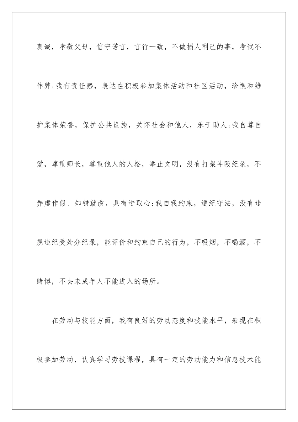 2024年有关自我总结作文汇编十篇_第2页