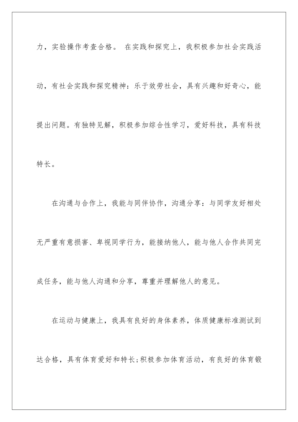 2024年有关自我总结作文汇编十篇_第3页