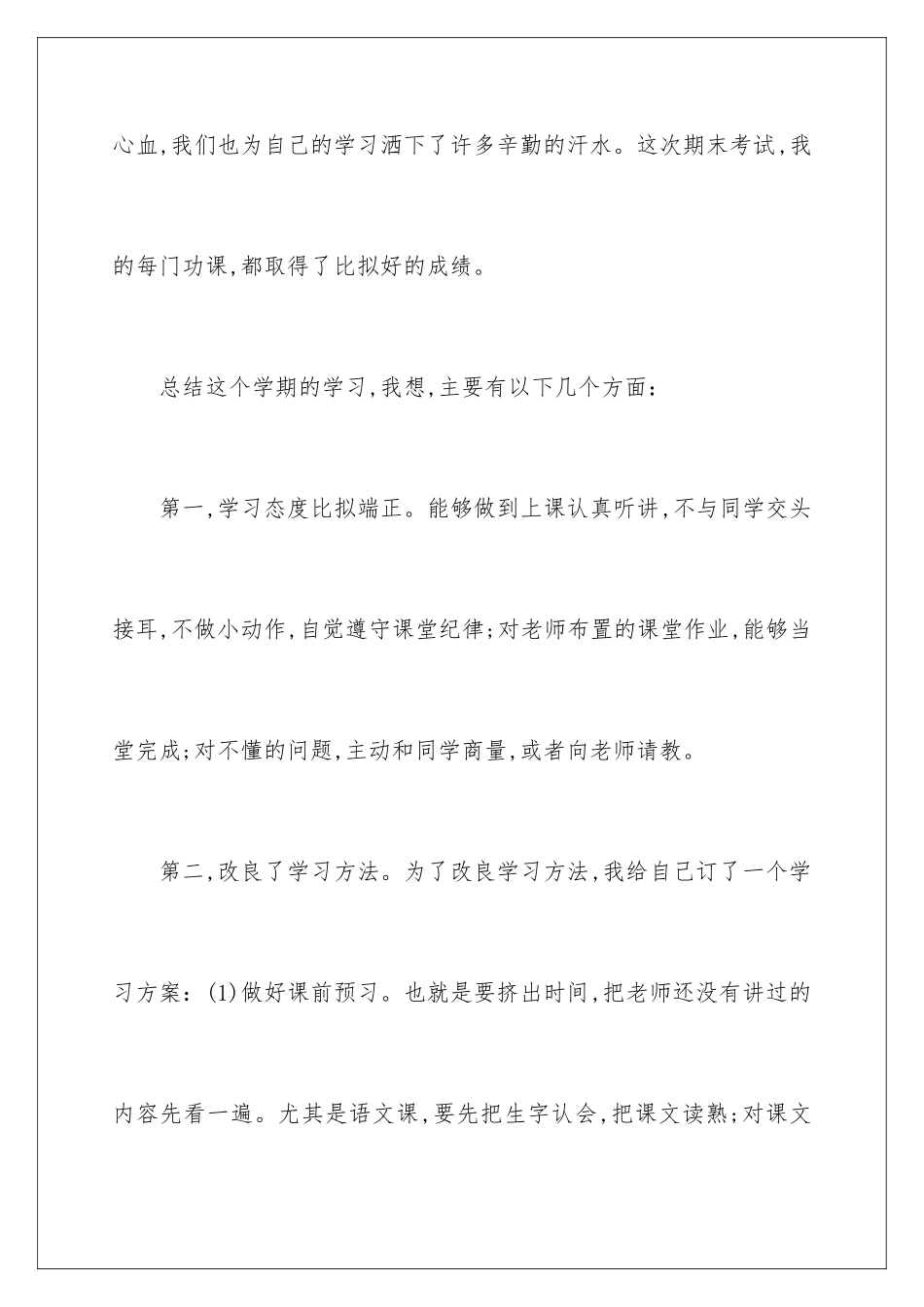 2024年有关自我总结作文锦集九篇_第2页