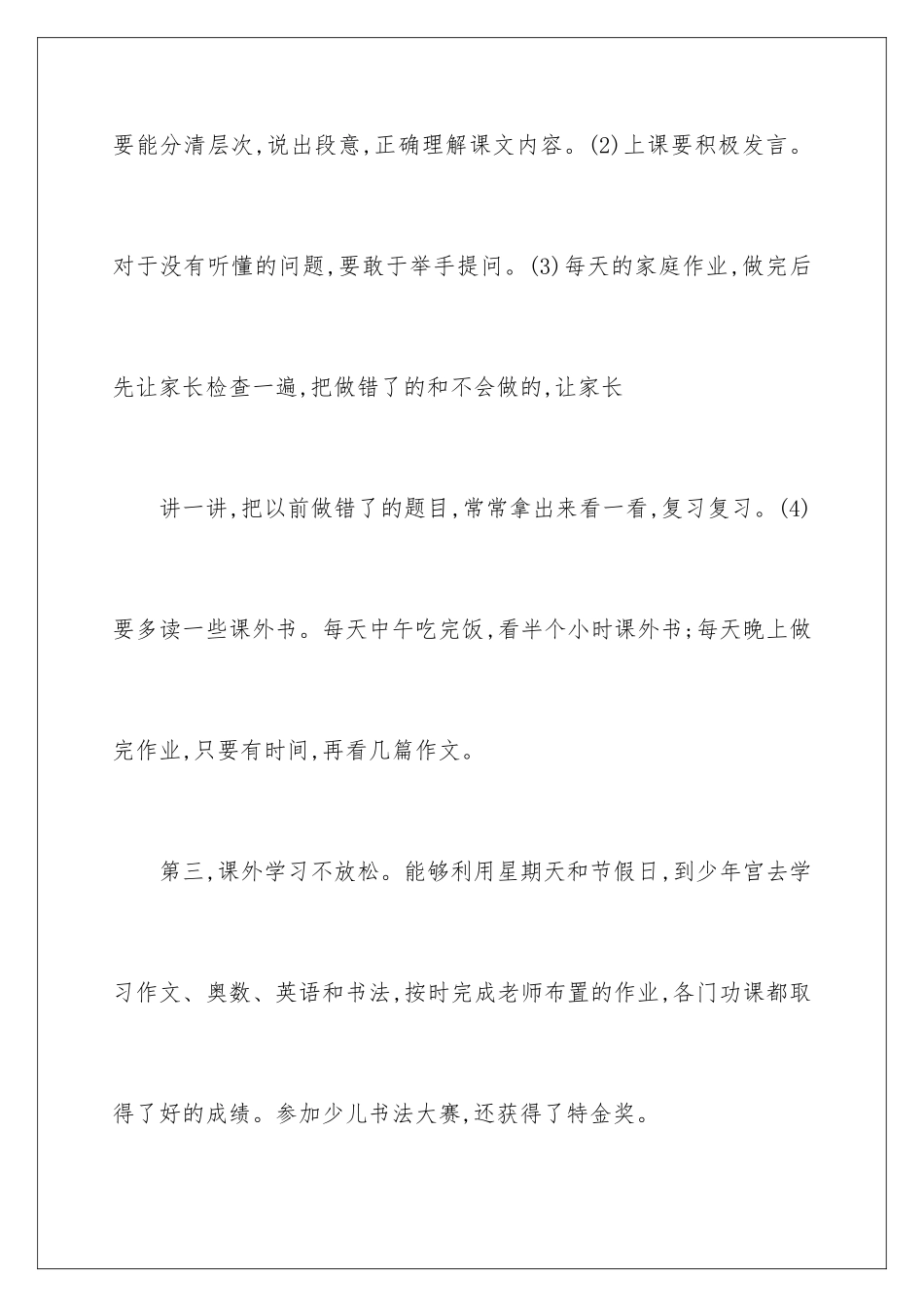 2024年有关自我总结作文锦集九篇_第3页