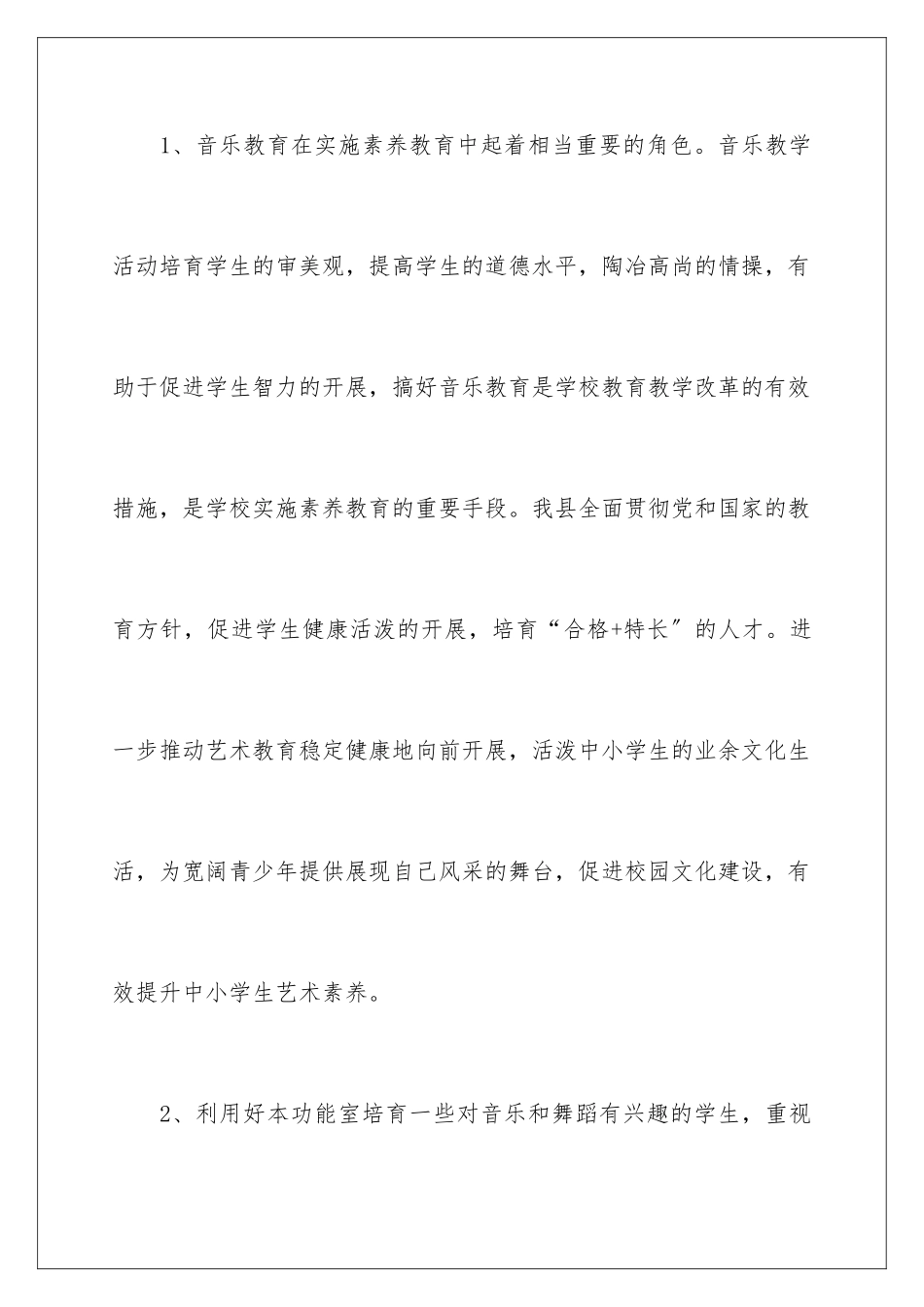 2024年有关舞蹈教学工作计划集合7篇_第2页
