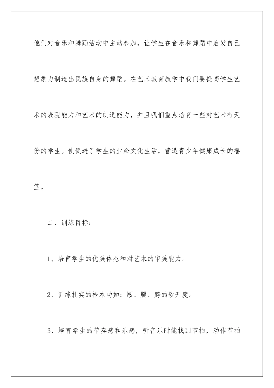 2024年有关舞蹈教学工作计划集合7篇_第3页