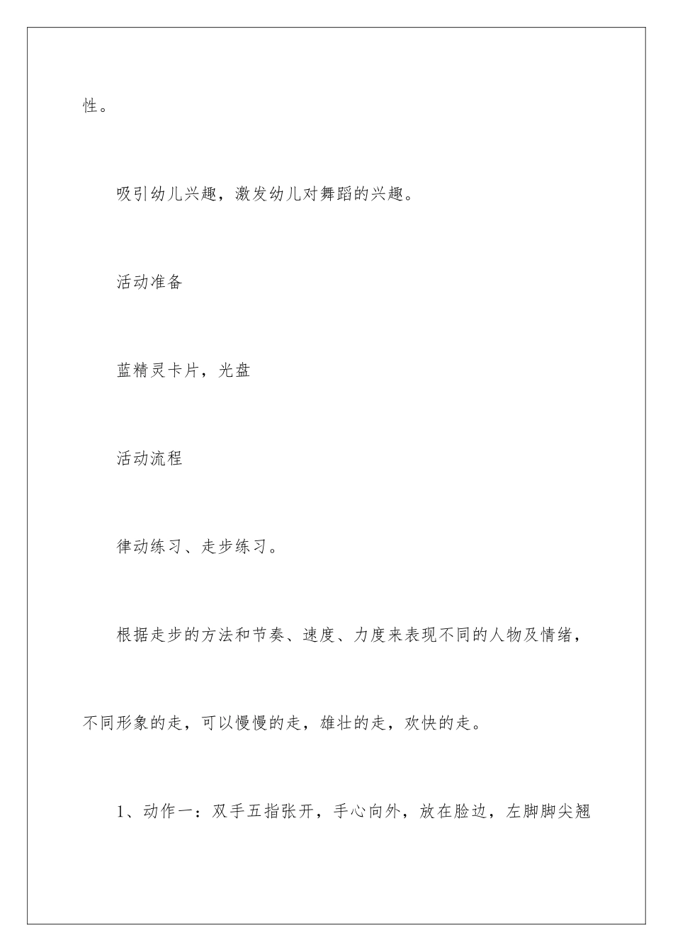 2024年有关舞蹈教案七篇_第2页