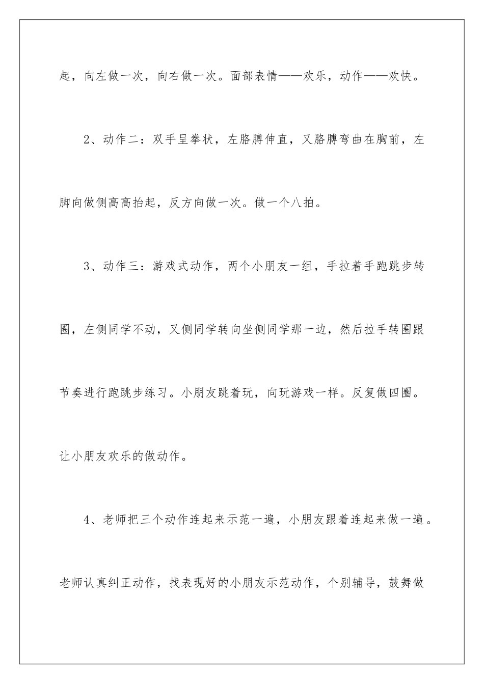 2024年有关舞蹈教案七篇_第3页