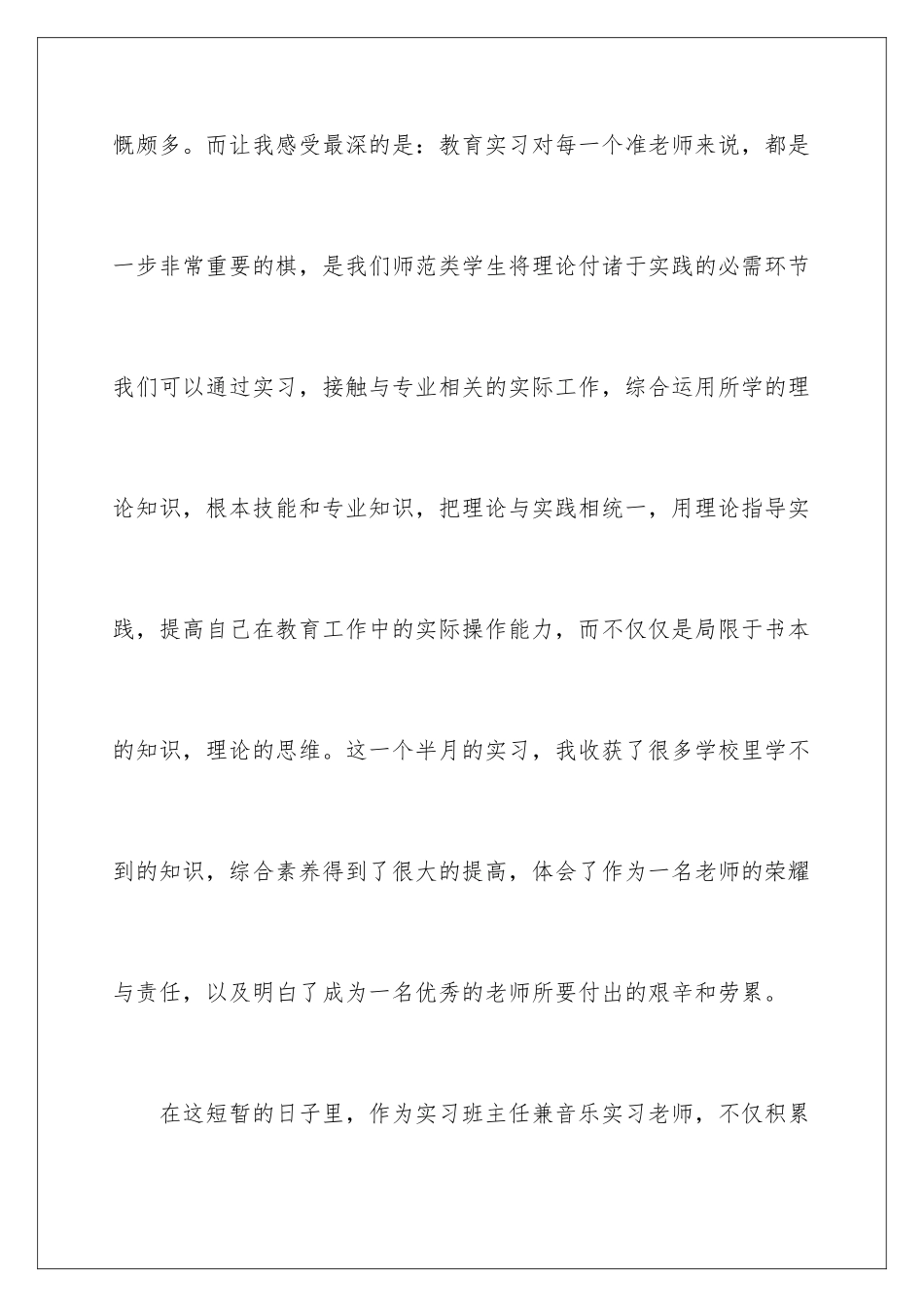 2024年有关自我鉴定实习报告范文合集九篇_第2页