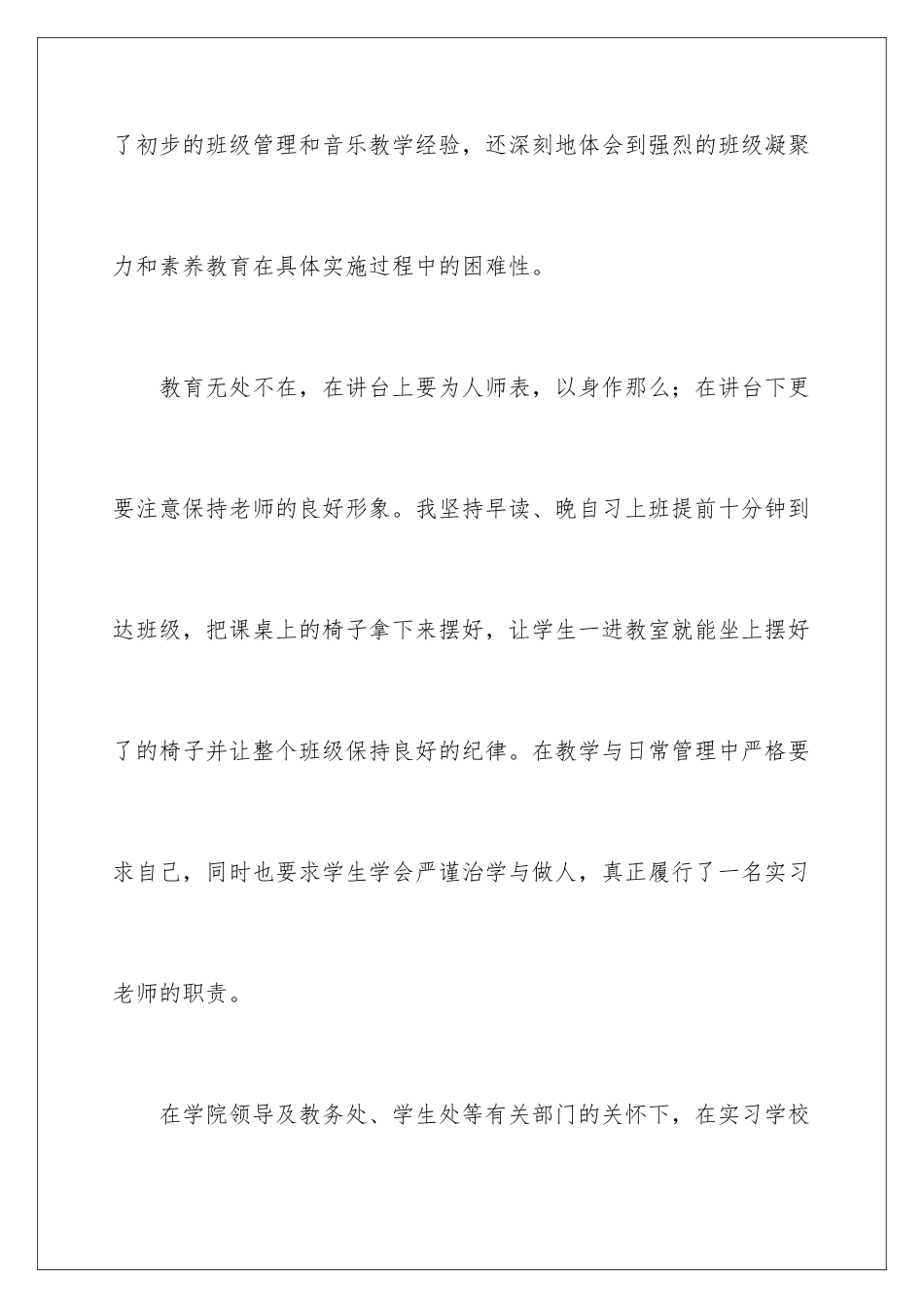 2024年有关自我鉴定实习报告范文合集九篇_第3页