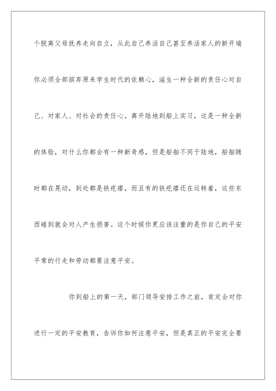 2024年有关船舶实习报告4篇_第2页