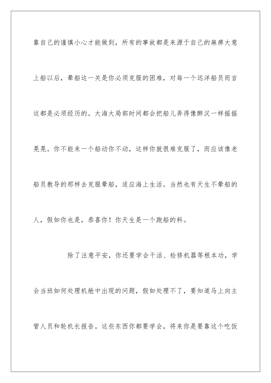 2024年有关船舶实习报告4篇_第3页