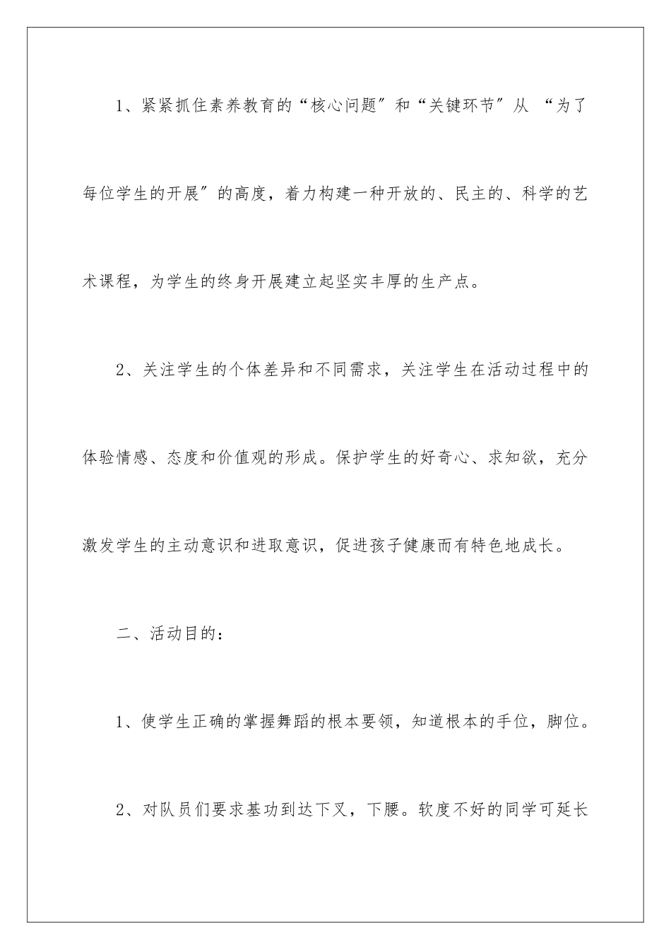 2024年有关舞蹈教学计划4篇_第2页