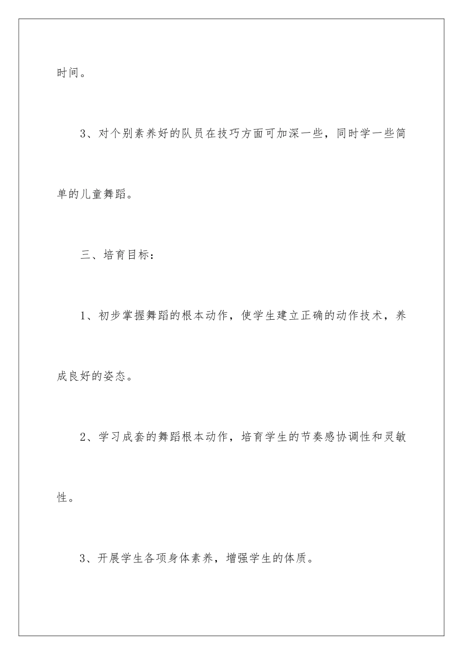 2024年有关舞蹈教学计划4篇_第3页