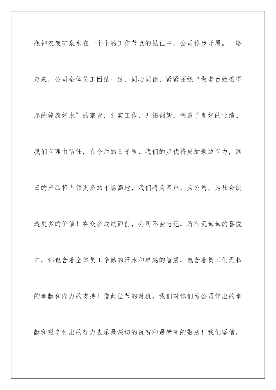 2024年有关致员工家属中秋慰问信四篇_第3页