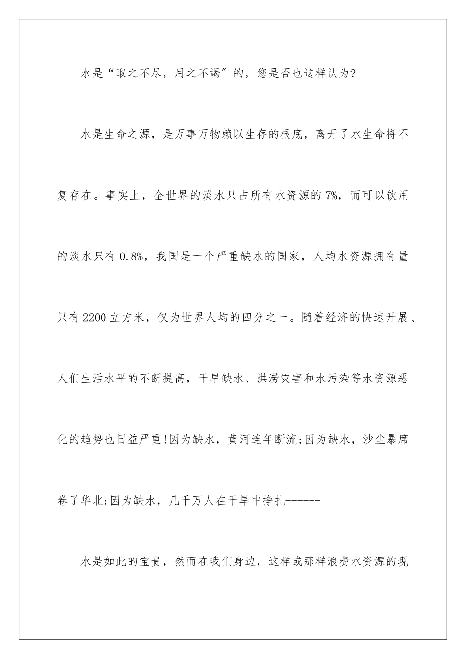 2024年有关节约用水倡议书三篇_第2页