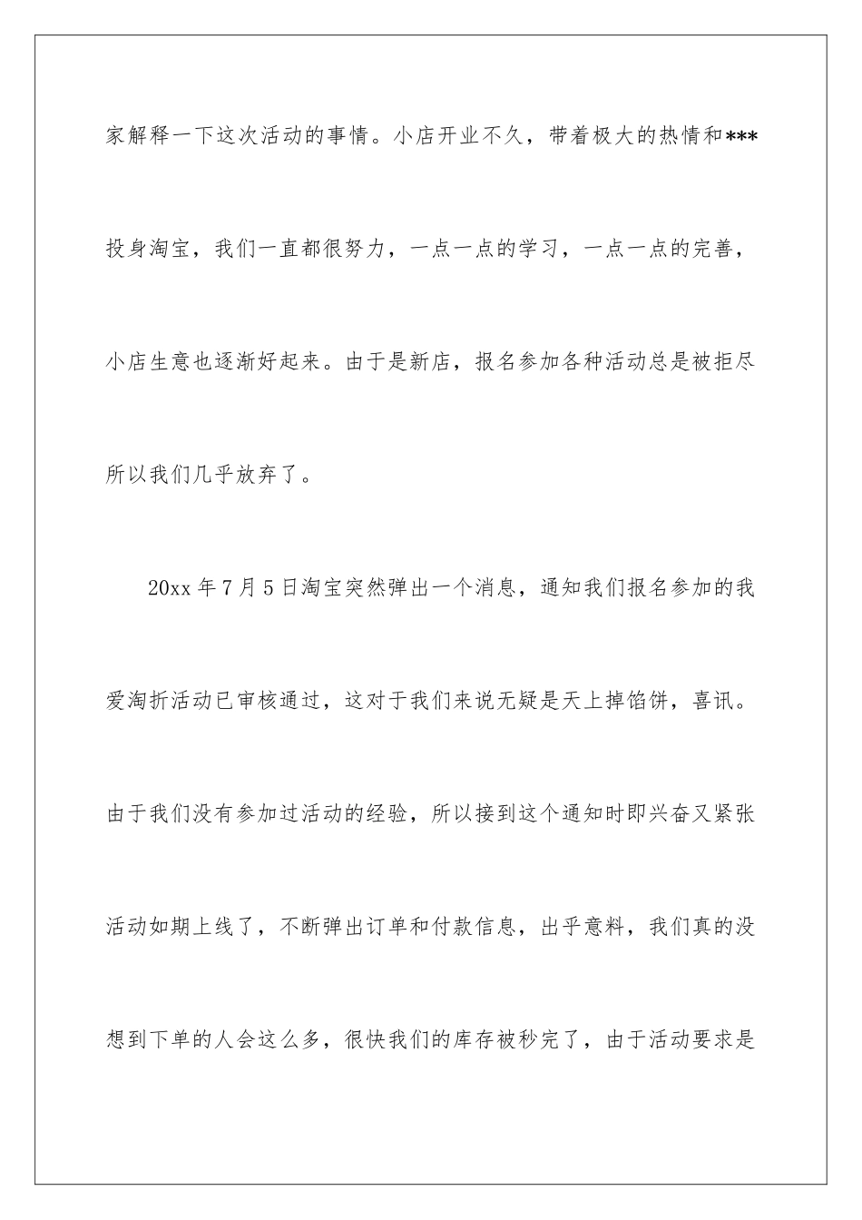 2024年有关致客户的道歉信4篇_第2页