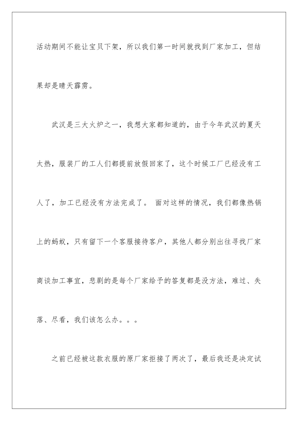 2024年有关致客户的道歉信4篇_第3页