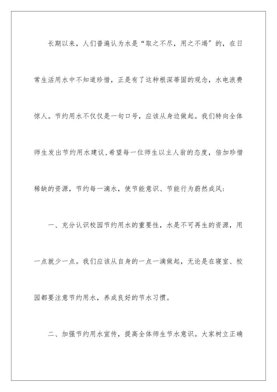 2024年有关节约用水的建议书_第2页