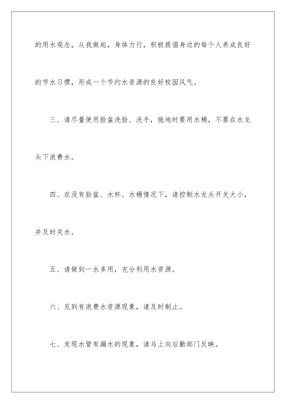 2024年有关节约用水的建议书_第3页