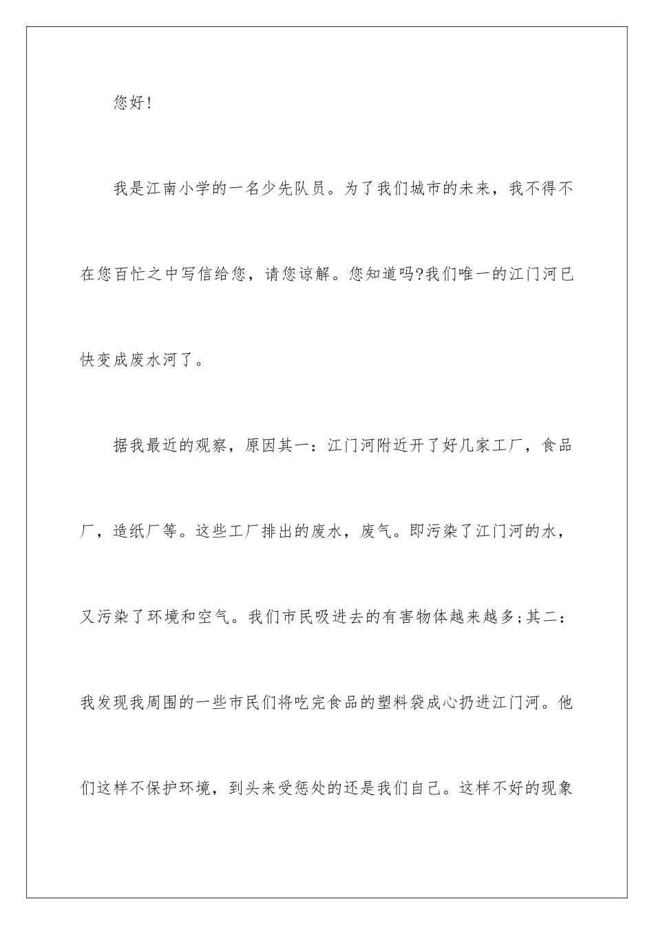 2024年有关节约用水的建议书集合8篇_第2页