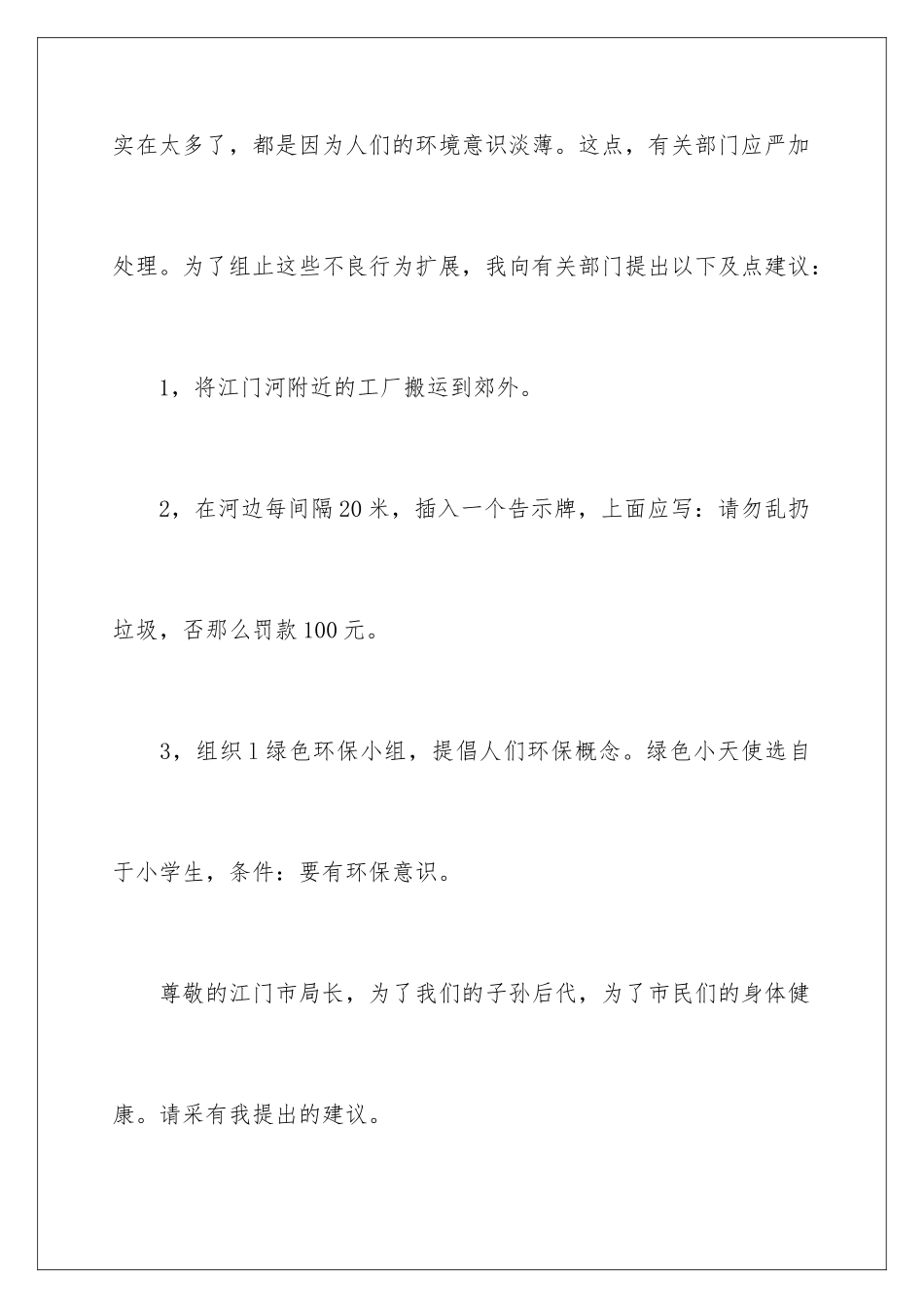 2024年有关节约用水的建议书集合8篇_第3页