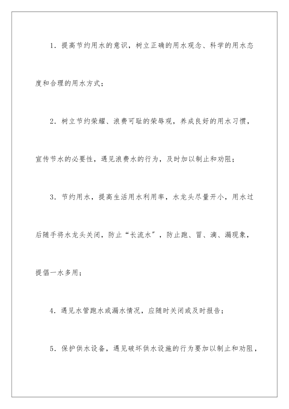 2024年有关节约用水倡议书5篇_第3页