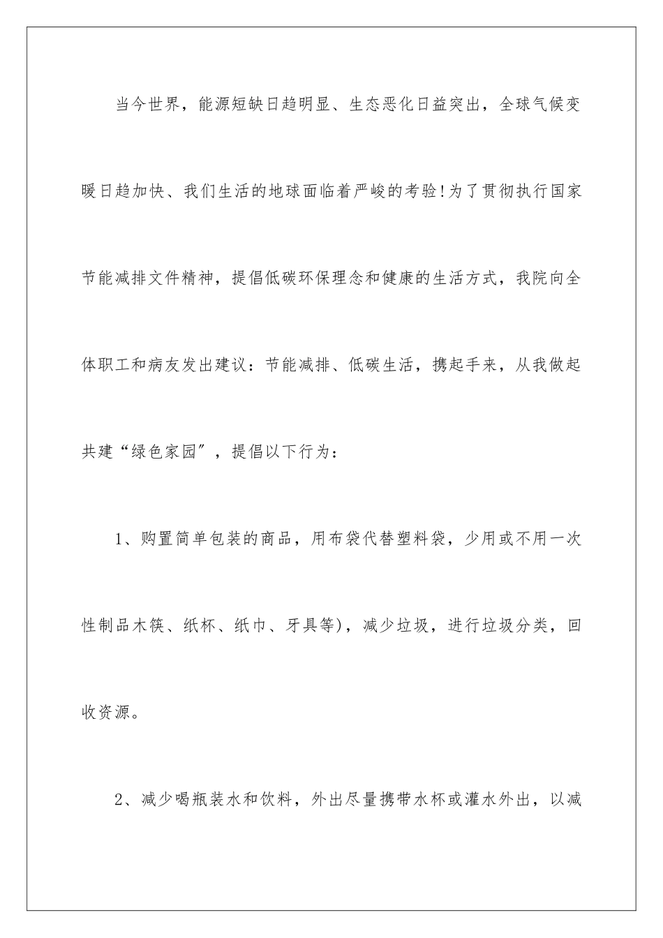 2024年有关节能减排倡议书三篇_第2页